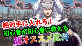 【ナナフラ】初心者が初心者のために超オススメな武将を教えます！最後に魂を込めたガシャ11連もあります！キングダムセブンフラッグス