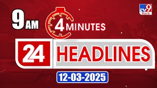 4 Minutes 24 Headlines | 9 AM | 12-03-2025 - TV9