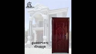 ទ្វារសុវត្ថិភាពនាំចេញពីរោងចក្រផ្ទាល់0976126168