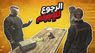 عودة عصابة سوبيا للإجرام 😍 🔥 | قراند الحياة الواقعية GTA5