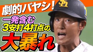 【劇的】上林誠知『追撃弾＆同点タイムリー』3安打4打点の大活躍!!