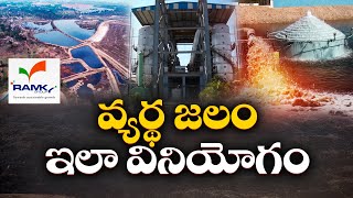 Leachate Treatment Plant in Jawahar Nagar Dump Yard | Ramky VP Dr Diwakar Interview || Idi Sangathi