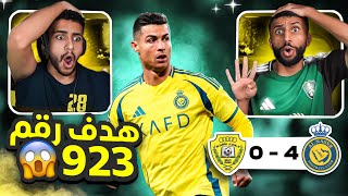 ردة فعل مباشرة 🔴 مباراة النصر و الوصل | دوري أبطال آسيا للنخبة .. الدون يحقق رقم تاريخي !! 😨🤯🔥