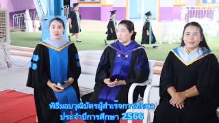 พิธีมอบวุฒิบัตรผู้สำเร็จการศึกษาประจำปี 2566 โรงเรียนชุมชนวัดหนองค้อ