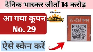 Coupon No 29 | Jeeto 14 Crore | Dainik Bhaskar Jeeto 14 Crore | Bhaskar 14 Crore Coupon