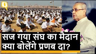 Pranab Mukherjee के कार्यक्रम के लिए RSS ने Nagpur में पूरी की तैयारियां | Quint Hindi