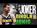 【球員故事】他是NBA中的 【小丑】，頂著大顆啤酒肚戲耍對手！ - Nikola Jokic/約柯奇 - NBA球員故事18