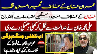 Imran Khan In Death Cell | PTI Ali Muhammad Khan Aggressive Press Conference In Adiala Jail