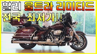 (판매완료)#할리 #일렉트라글라이드 #울트라리미티드 #전국최저가 #판매합니다