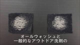 【皮脂汚れの洗浄力実験】オールウォッシュ ｜ ファイントラック