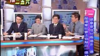 新闻不一样 2009年2月10日 chunk 3