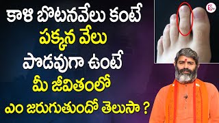 కాళి బొటనవేలు కంటే పక్కన వేలు పొడుగ్గా ఉందా ? || Bhakthi Samrajyam || Sumantv Life