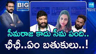 Anchor Eshwar about TDP Janasena Psychism | Ambati Rambabu Daughters | Pawan Kalyan |@SakshiTV