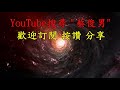 【廟會文化】林口樂林園贊境 ep3遶境永和普天宮 秀朗秀和宮 宇宙無極代天宮 中和枋寮威遠壇 渡臺二百週年壇慶祈安遶境 2020 12 27