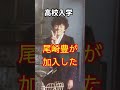 尾崎豊 トリビアの世界 shorts