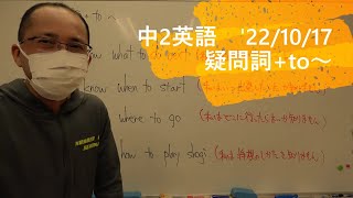 ナンバーワンゼミナール　中2英語　'22/10/17