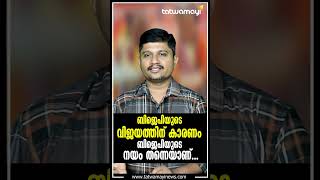 പ്രവചന സിംഹങ്ങൾക്ക് പിടികിട്ടിയില്ല ; വായും പൊളിച്ച് പ്രതിപക്ഷം ! |NEW CHIEF MINISTERS|