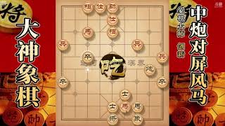 大神象棋：大神把象棋下成围棋，硬生生把对手一网打尽，招法细腻