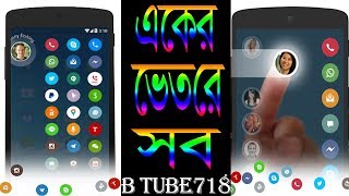 একের ভেতরে সব | একসাথে Contacts + social app |  All in one very important app | B tube718