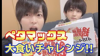 【4184kcal】ペヤング超超超超超超大盛りペタマックスを食べきれるのか挑戦してみた【大食い】