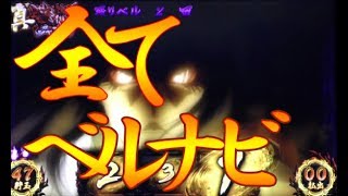 バジリスク絆 オールベルナビなのにストックしてしまう超ダメな真瞳術