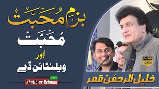 Muhabbat Aur Valentine Day | Reality | Khalil-ur-Rehman Qamar