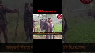 #viralvideo #foryou #video #bgb_bangladesh #viralvideos #army #duet #news #বিজিবি #বিজিবি #police