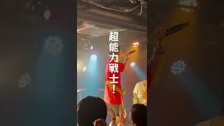 そんな事ある？ #バンド #ライブ #邦ロック #邦楽ロック #超能力戦士ドリアン