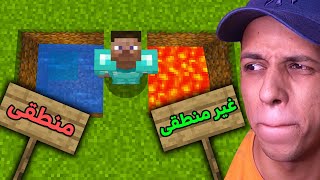 ماینکرفت ولی برای برنده شدن باید راه غیر منطقی رو پیدا کنم - Minecraft