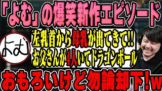 【LoL】中村こと「よむ」の新作エピソードの数々に笑いが止まらないk4sen【2023/07/05~07/10】