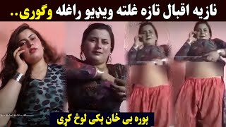 Nazia Iqbal New Vidoe | تازیه اقبال تازه ویډیو وګوری |  Pashton Time