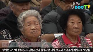 동두천노인복지관, 새해맞이 신년하례식 진행해