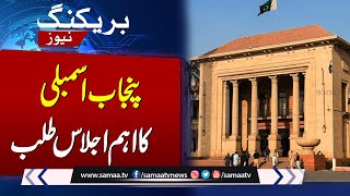 Punjab Assembly Important Session | Breaking News | SAMAA TV