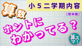 【算数】小５二学期内容の理解度を5問で一気にチェック！ke