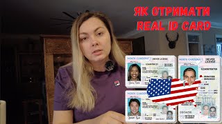 Як отримати Real ID Card в США. Ваш документ для підтвердження особи в #сша  #1.