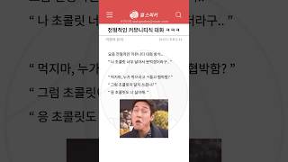 토론) 답도 없는 커뮤니티식 대화..