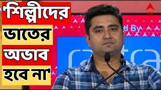 আমরা থাকতে একজনও প্রতিবাদী শিল্পীর ভাতের অভাব হবেনা | শতরূপ ঘোষ | Shatarup Ghosh | CPIM