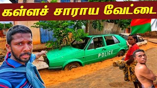 சிக்கிய கள்ளச் சாராய Police | Madagascar illegal Area🇲🇬 | Jaffna Suthan