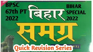 बिहार स्पेशल | KBC NANO | BPSC 67th Re Exam | Revision Series | bihar Samagra | History
