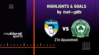 ΠΑΦΟΣ FC – ΟΜΟΝΟΙΑ 29Μ 0-1 (3/02/2024)