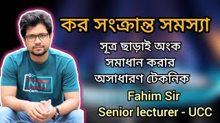 কর সংক্রান্ত সমস্যা II Accounting II HSC \u0026 Admission II Fahim Hasan Sumon