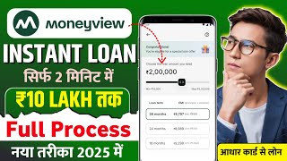 Money View Loan 2025 | Money View Personal Loan | Money View Loan Kaise Milega 2025