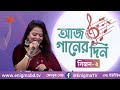 aj tobe ei tuku thak আজ তবে champa banik চম্পা বণিক lata mangeshkar enigma tv music