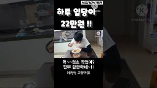 노가다 인력의 하루~잡부 청소가 22만원????~#shorts