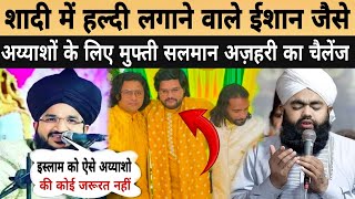 शादी में हल्दी लगाना कैसा है|| Mufti Salman azhari ka naya byan shaadi Mein haldi lagana kaisa hai.