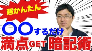 【中学生勉強法】たった5分で満点が取れる超簡単暗記術