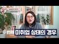 실업급여의 모든것 총정리 영상