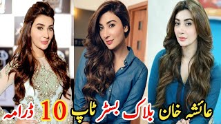 Ayesha Khan Blockbuster Top Ten Drama | عائشہ خان بلاک بسٹر ٹاپ ٹین ڈرامہ