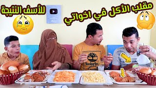 اخيرا انتقمت😈من حوارات ورديت باقوي مقلب 🔥 بس للاسف جيه علي دماغي😫سامحوني وماتزعلوش مني😭!!