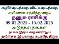 தனுசு ராசி வார பலன்கள் weekly horoscope in tamil dhanusu rasi vara rasi palan 2025 thanusu rasi